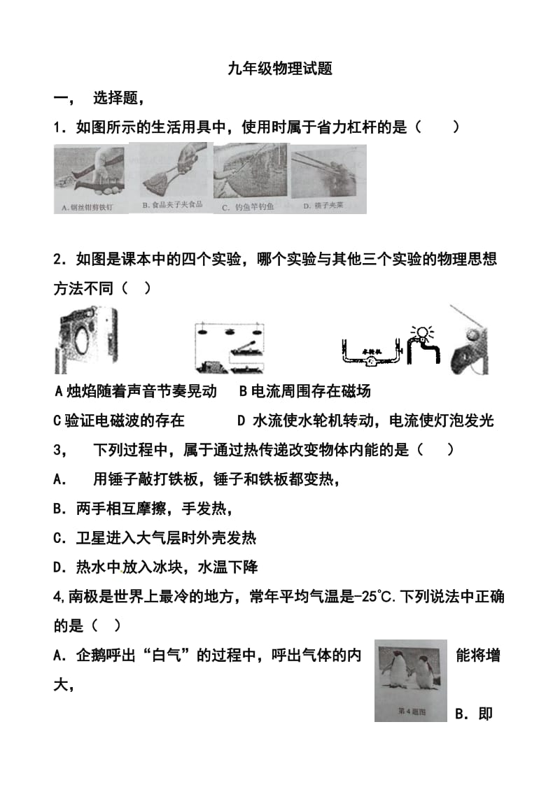 江苏省扬州市江都区七校联谊九级3月月考物理试题及答案.doc_第1页