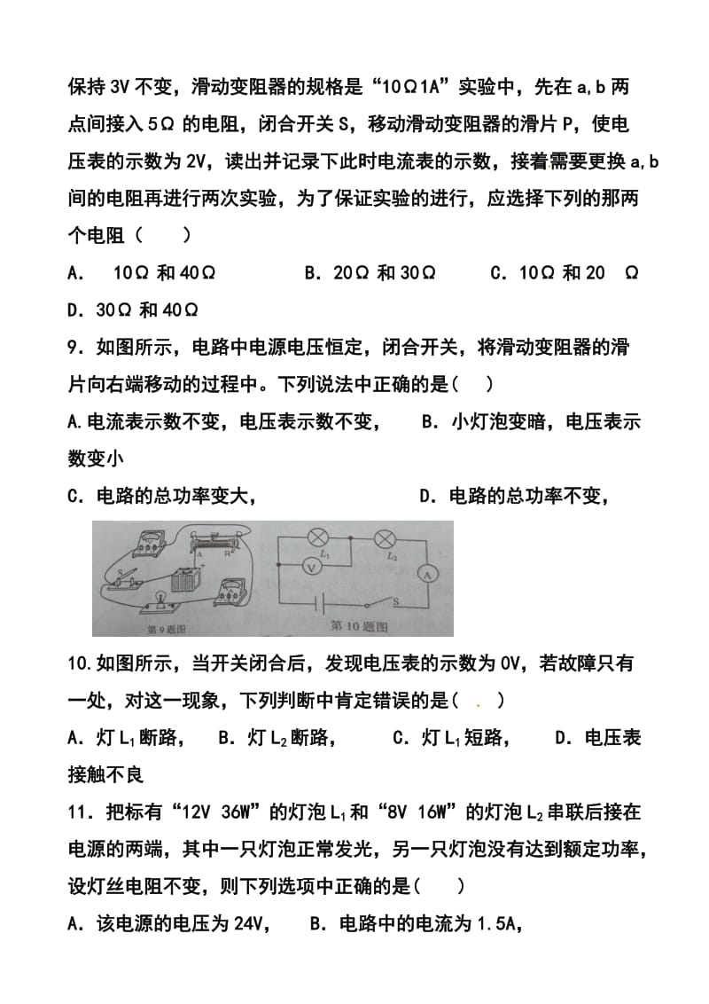 江苏省扬州市江都区七校联谊九级3月月考物理试题及答案.doc_第3页