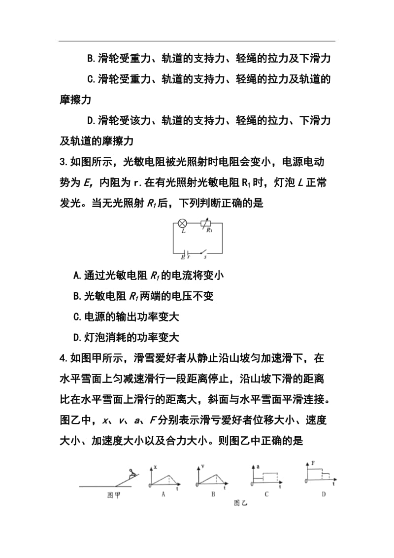 河南省开封市高三上学期定位考试模拟物理试题及答案.doc_第2页