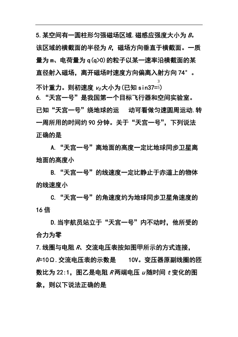 河南省开封市高三上学期定位考试模拟物理试题及答案.doc_第3页