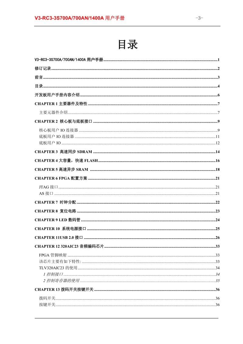 xilinx700AN1400A用户手册.doc_第3页