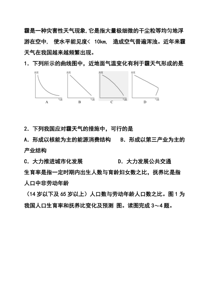 宁夏银川九中高三上学期期中考试 文科综合试题及答案.doc_第2页