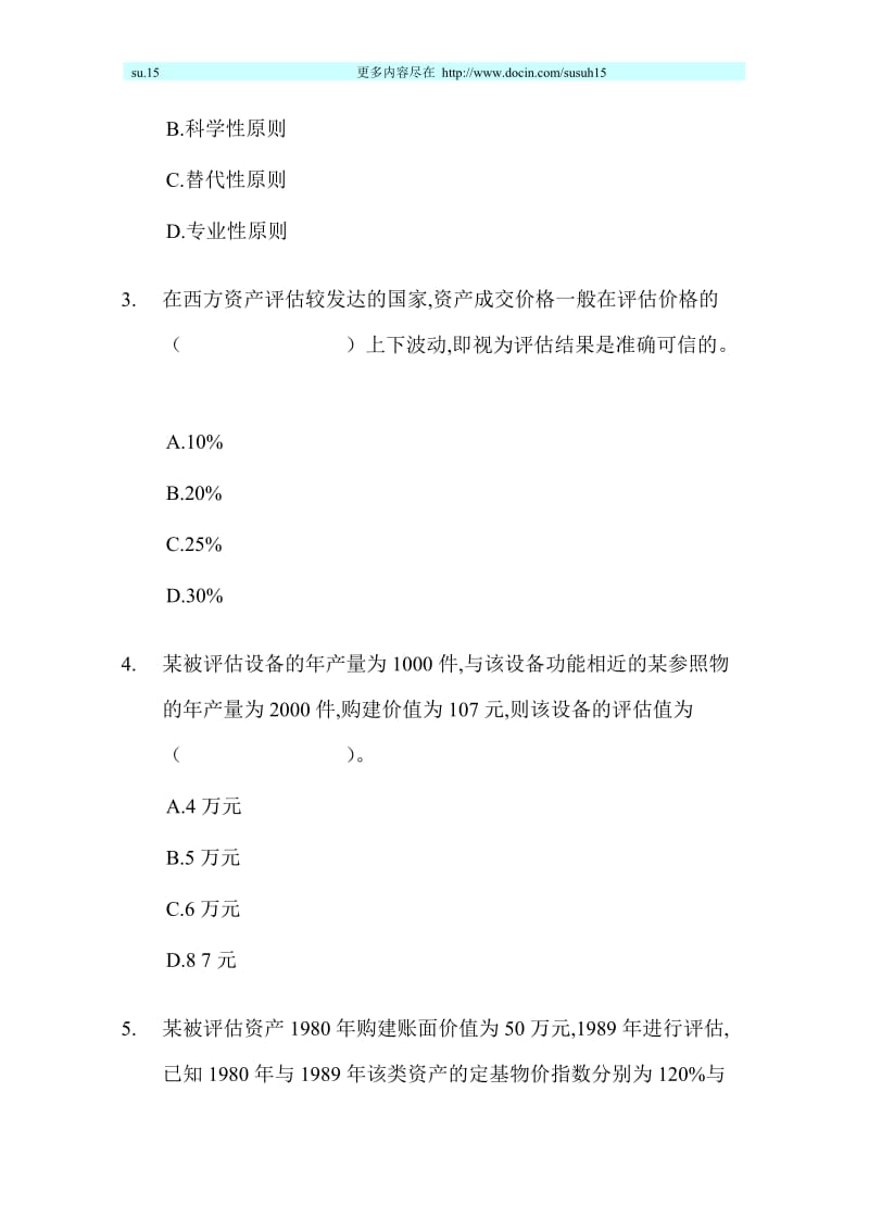 历注册资产评估师资格考试《资产评估》试题及答案96-99.doc_第2页