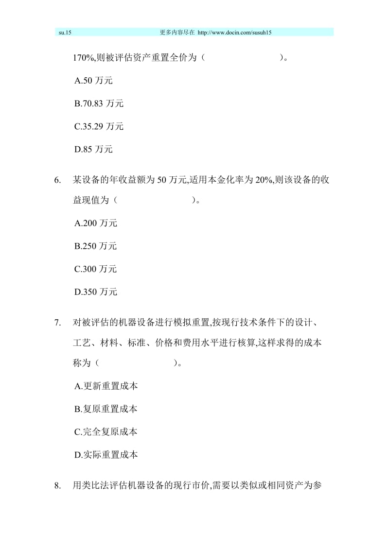 历注册资产评估师资格考试《资产评估》试题及答案96-99.doc_第3页