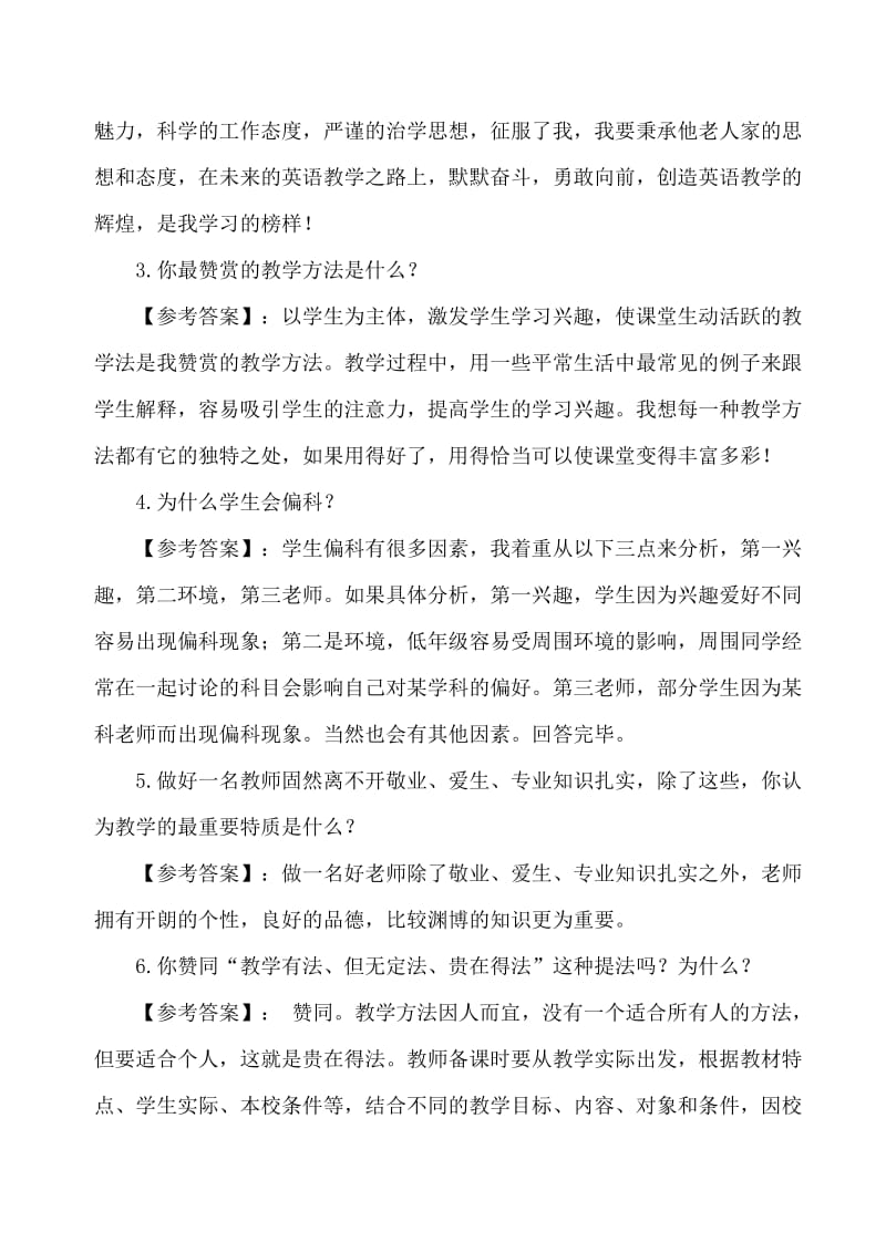 教师公招考试面试题目大全（含答案详解）.doc_第2页