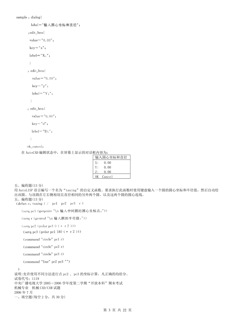 最新中央电大机械CAD／CAM试题及答案参考资料.doc_第3页