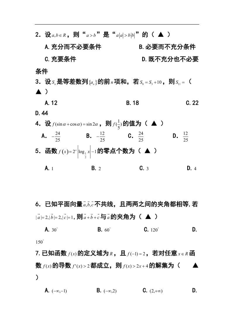 浙江省瑞安中学高三10月月考理科数学试题及答案.doc_第2页