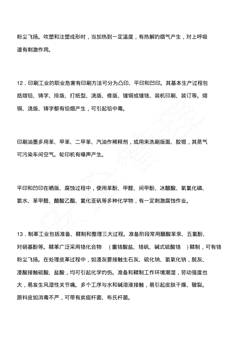 行业的主要的职业危害.pdf_第3页