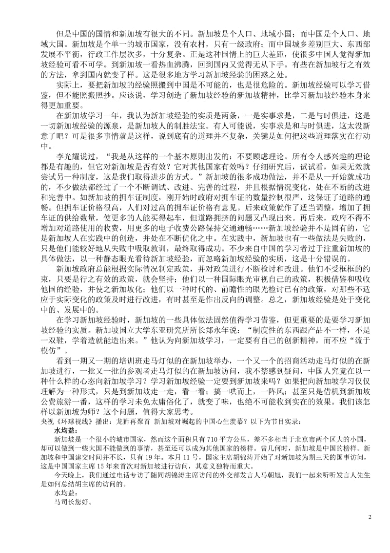 中国一直在向新加坡学习.doc_第2页