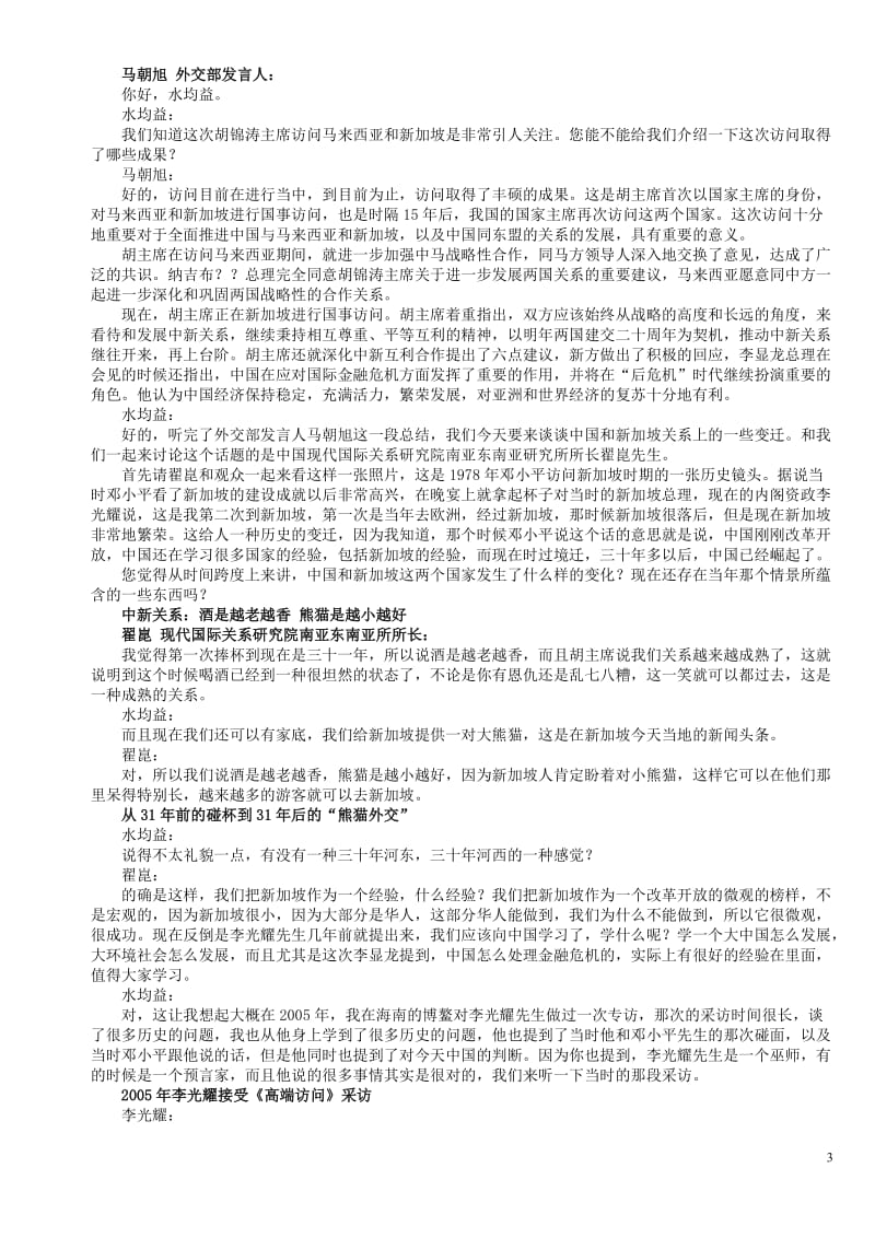 中国一直在向新加坡学习.doc_第3页