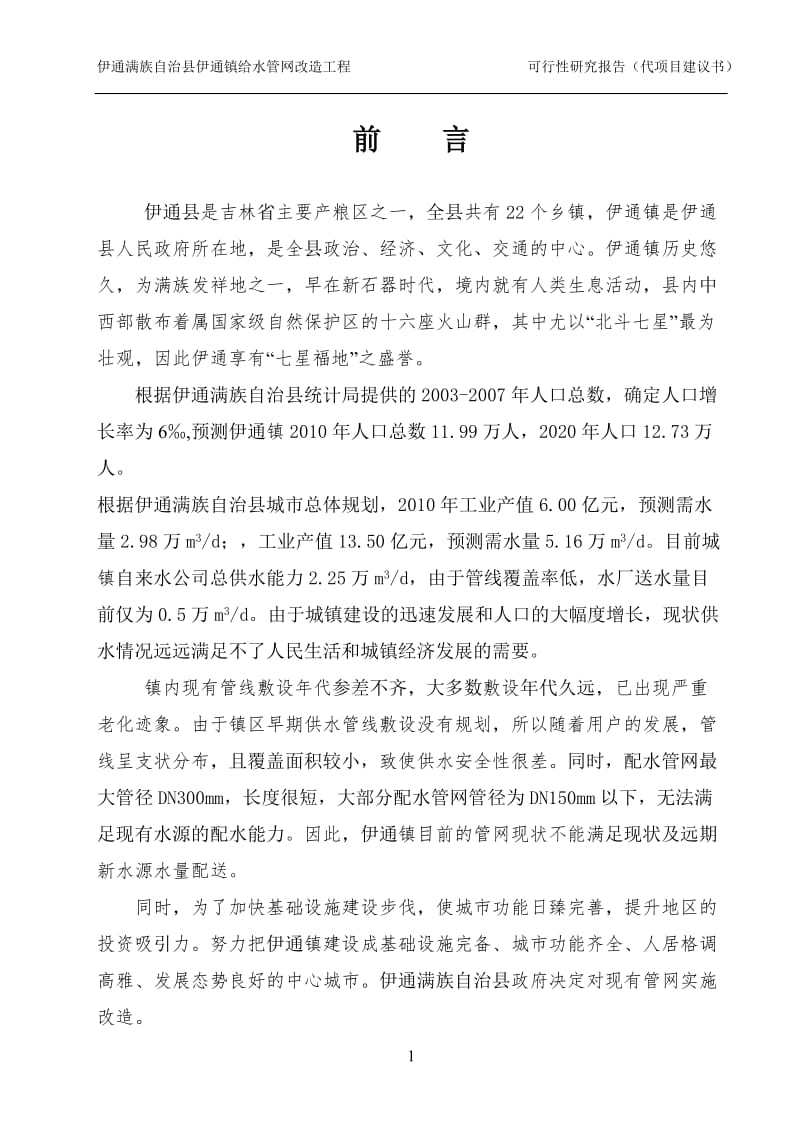 供水管网工程建设.doc_第1页