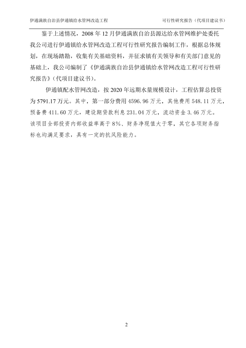 供水管网工程建设.doc_第2页