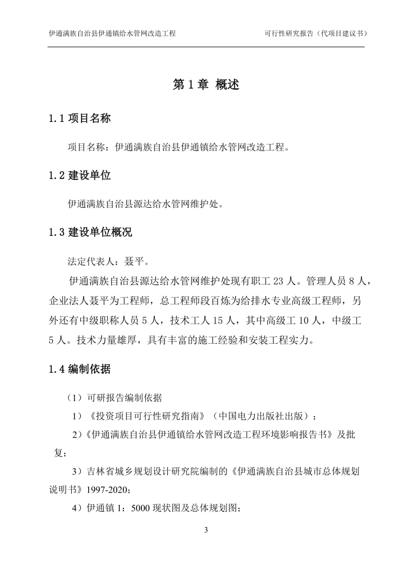 供水管网工程建设.doc_第3页