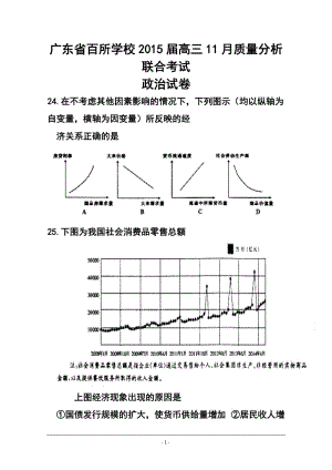 广东省百所学校高三11月质量分析联合考试政治试题及答案.doc