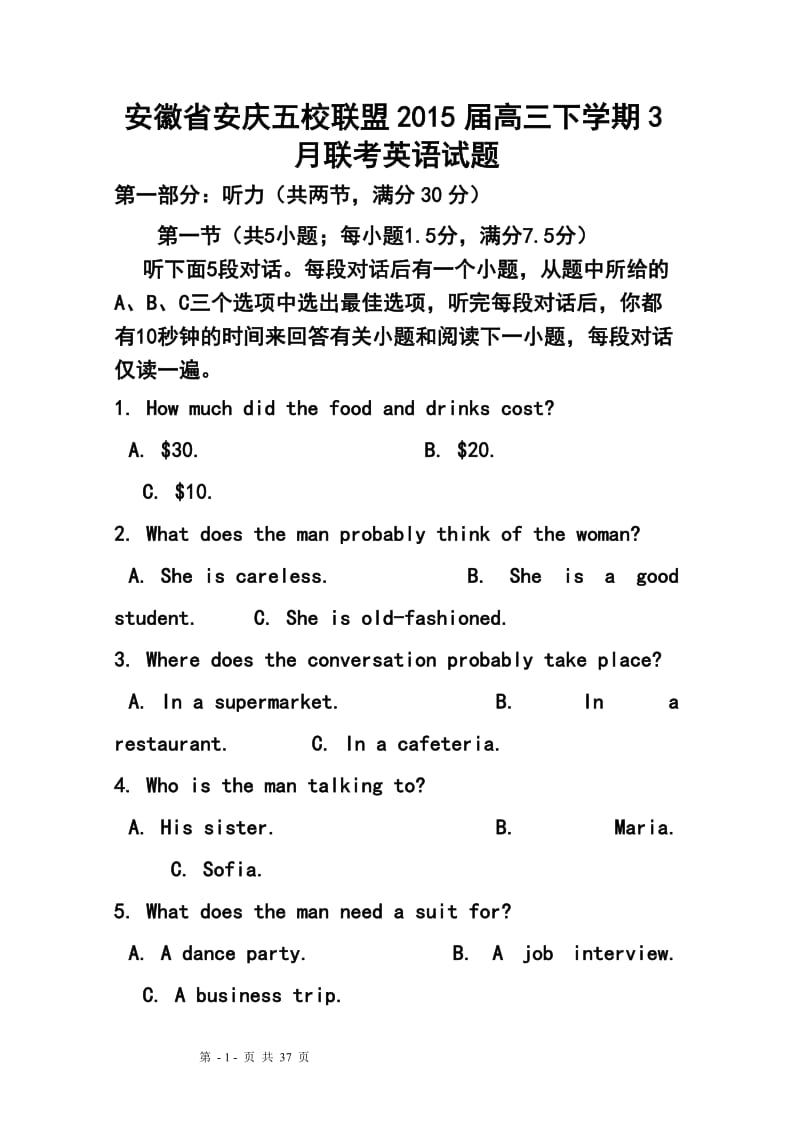 安徽省安庆五校联盟高三下学期3月联考英语试题及答案.doc_第1页