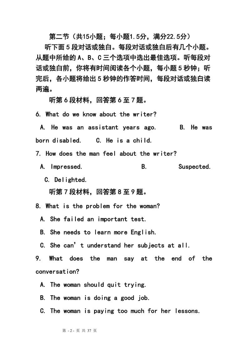 安徽省安庆五校联盟高三下学期3月联考英语试题及答案.doc_第2页