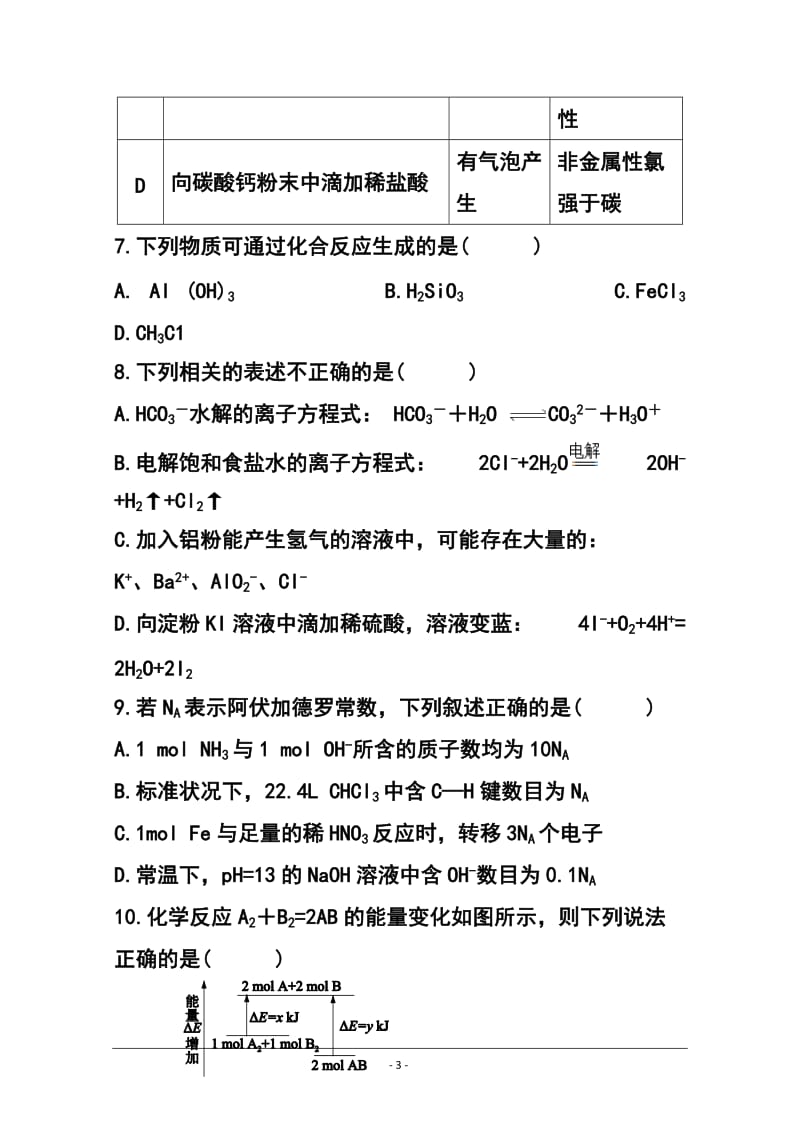 北京市大兴区高三上学期期末考试化学试题及答案.doc_第3页