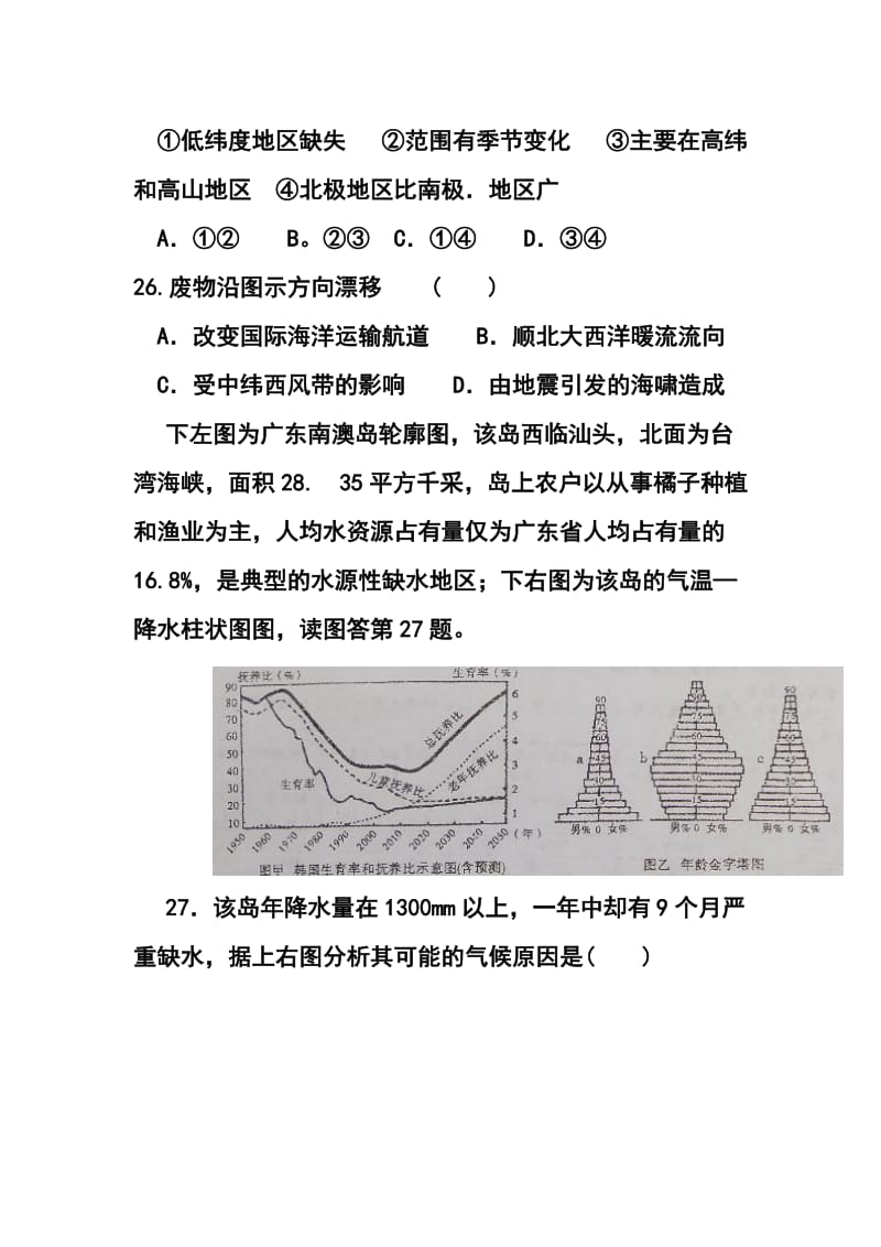 安徽省江淮十校高三4月联考地理试题及答案.doc_第2页