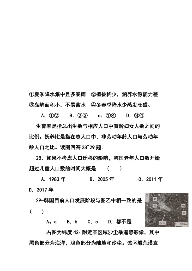 安徽省江淮十校高三4月联考地理试题及答案.doc_第3页