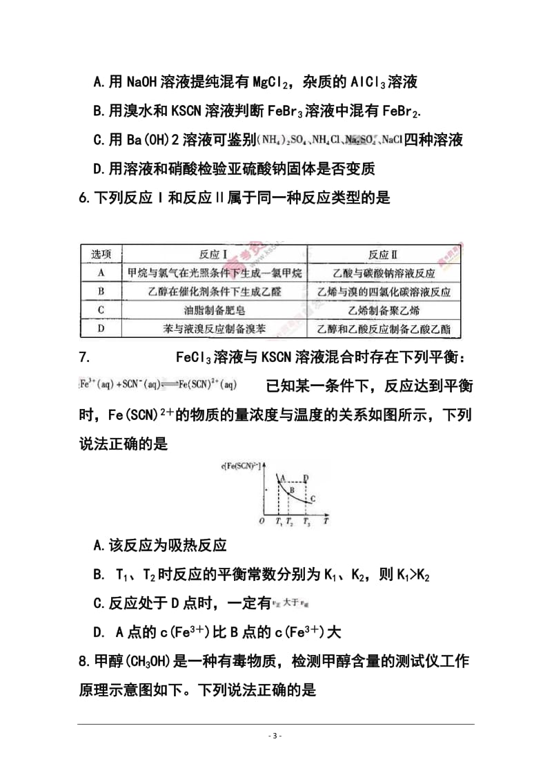 河南省天一大联考高中毕业班阶段性测试（三）化学试题及答案.doc_第3页