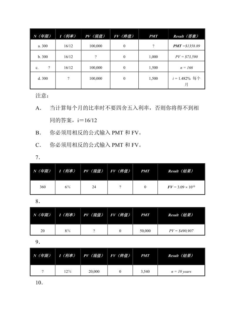 Zvi Bodie &amp Robert C. Merton,金融学 第四章答案翻译1－41题.doc_第2页