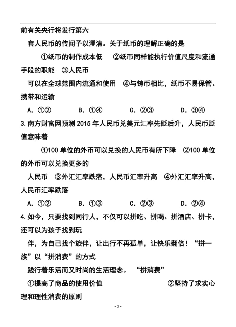 辽宁省普兰店市高二学业水平模拟考试政治试题及答案.doc_第2页