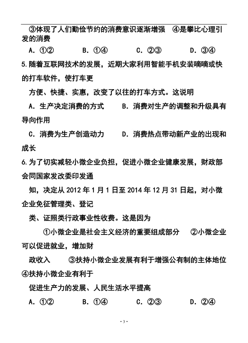 辽宁省普兰店市高二学业水平模拟考试政治试题及答案.doc_第3页