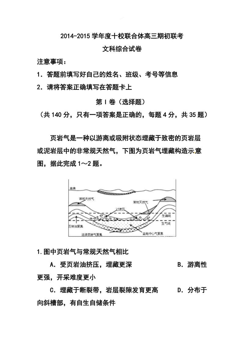 浙江省温州市十校联合体高三下学期期初联考地理试题及答案.doc_第1页