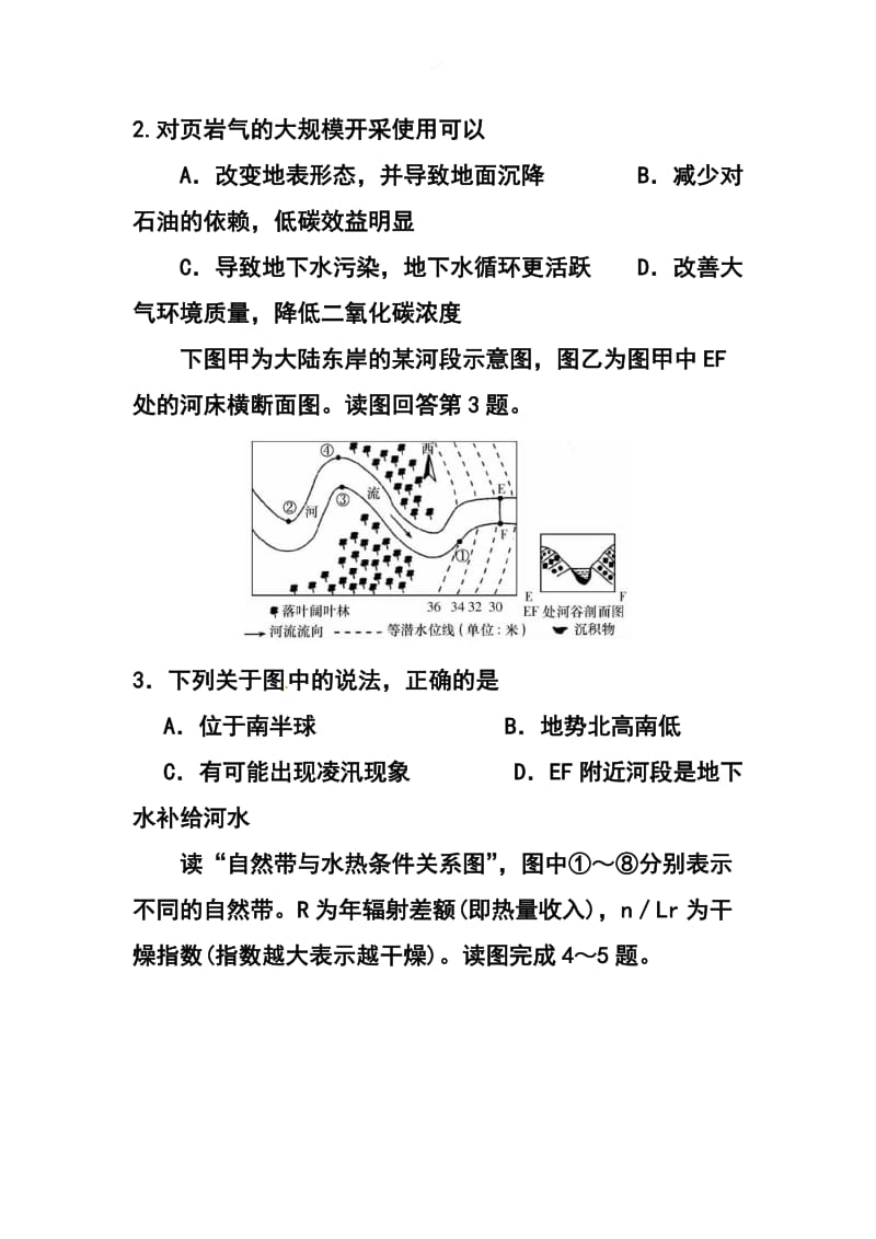 浙江省温州市十校联合体高三下学期期初联考地理试题及答案.doc_第2页