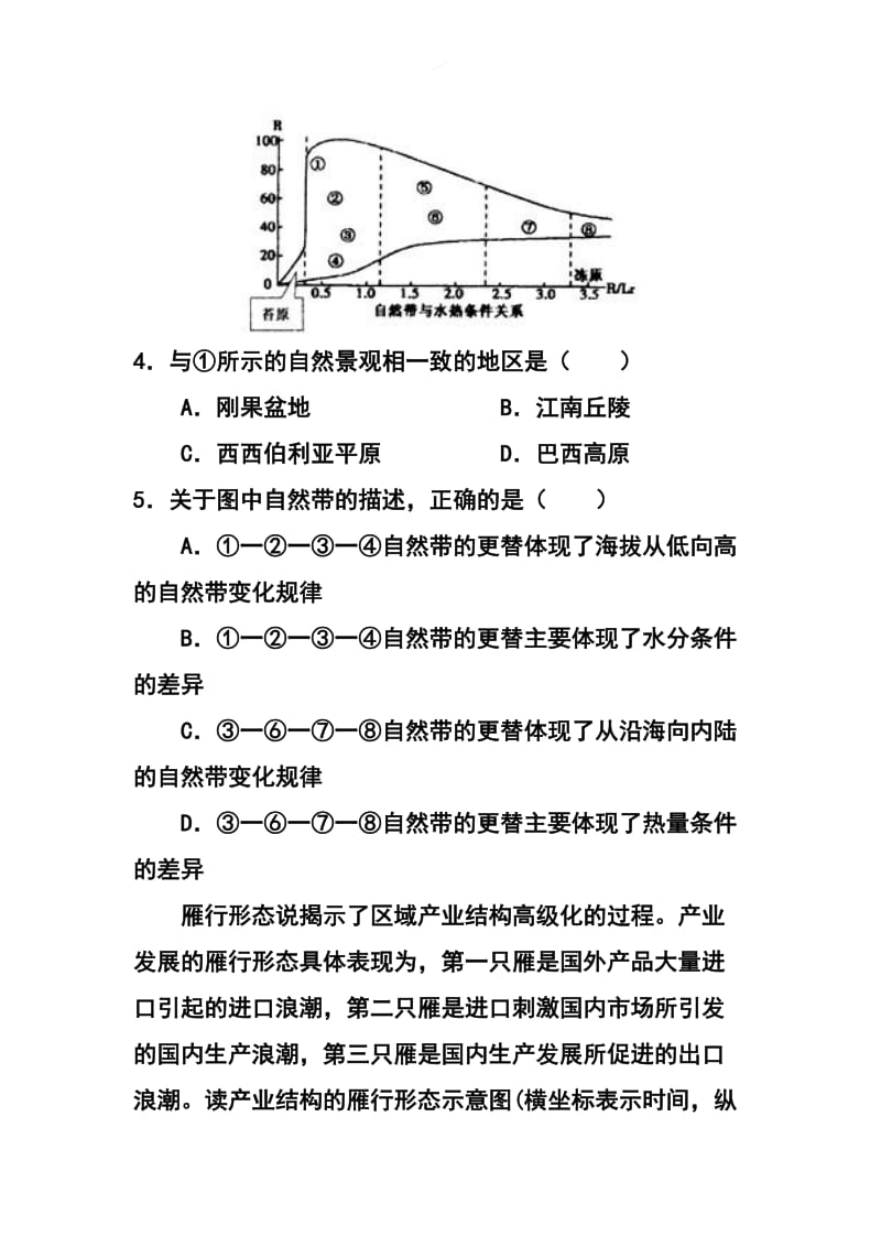 浙江省温州市十校联合体高三下学期期初联考地理试题及答案.doc_第3页