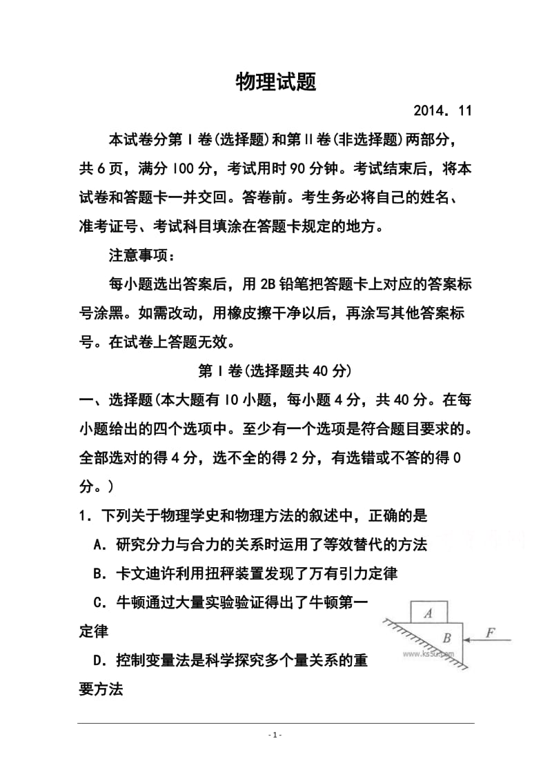 山东省德州市高三期中考试物理试题及答案.doc_第1页