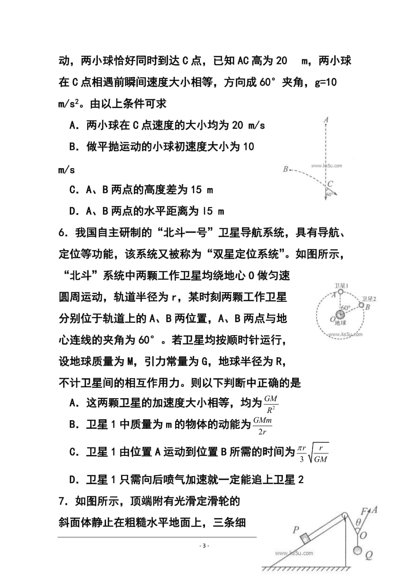 山东省德州市高三期中考试物理试题及答案.doc_第3页