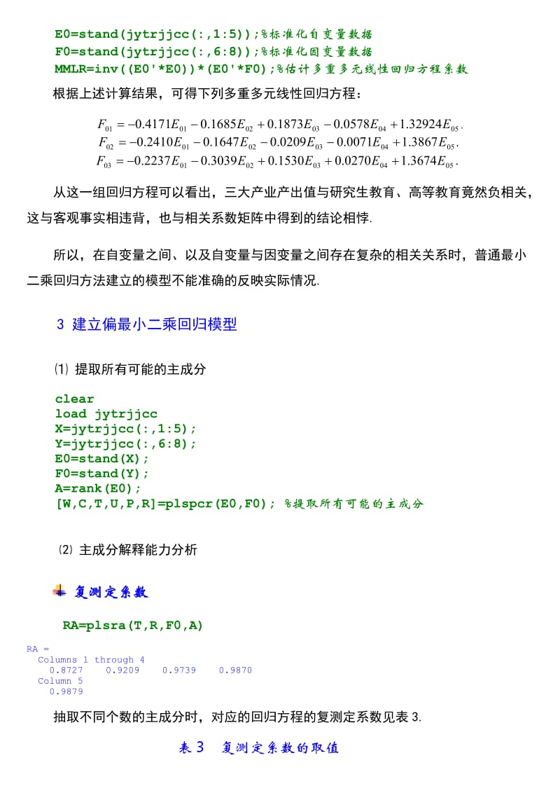 偏最小二乘回归分析—案例.doc_第3页