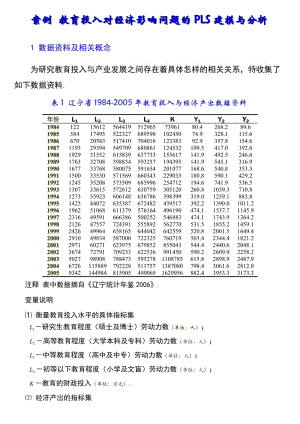 偏最小二乘回归分析—案例.doc