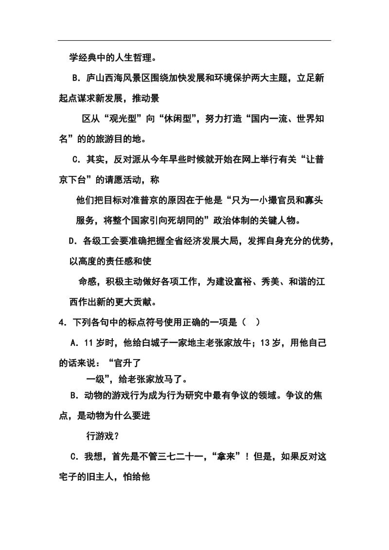 江西省南昌市三校（南昌一中，南昌十中，南铁一中）高三10月联考语文试题及答案.doc_第2页