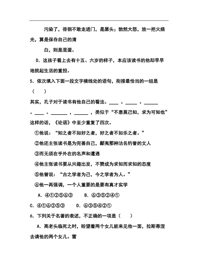 江西省南昌市三校（南昌一中，南昌十中，南铁一中）高三10月联考语文试题及答案.doc_第3页