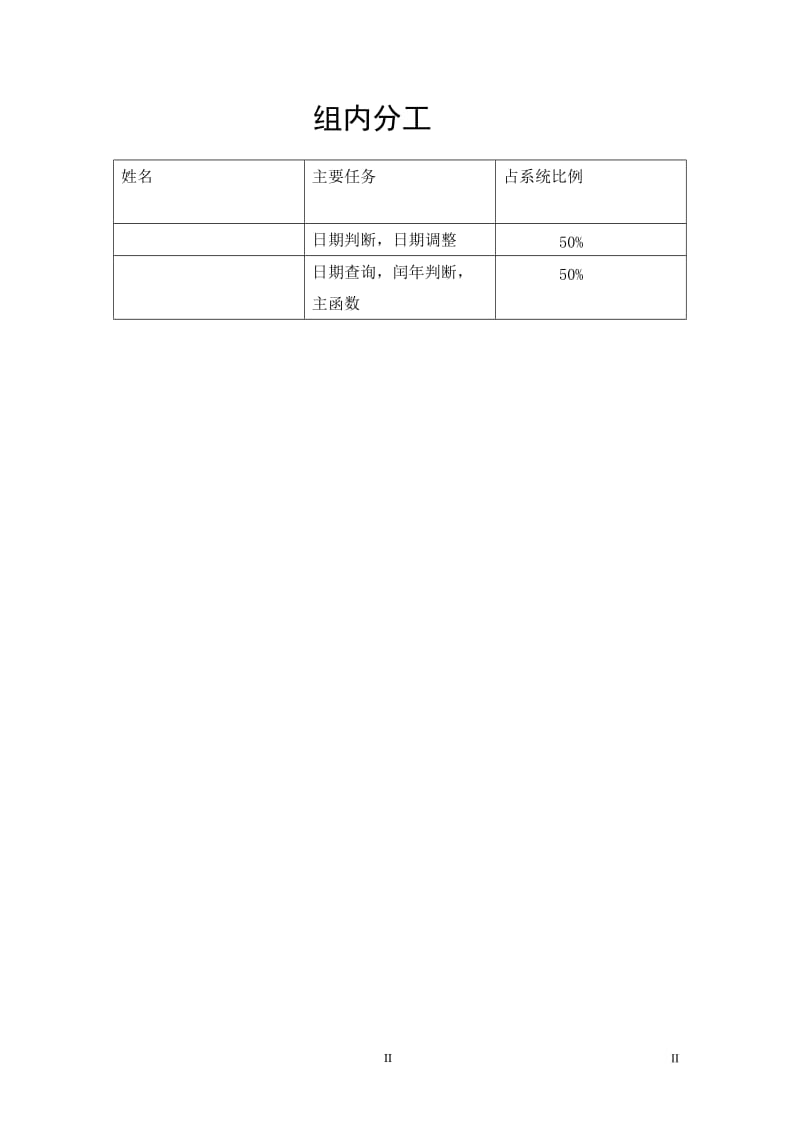 C语言课程设计-日历显示 .doc_第2页