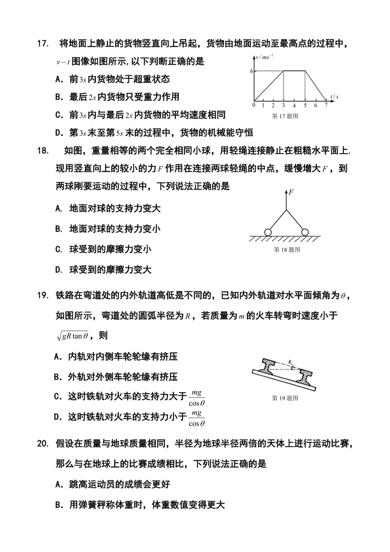 广东省惠州市高三第二次调研考试物理试题及答案.doc_第2页