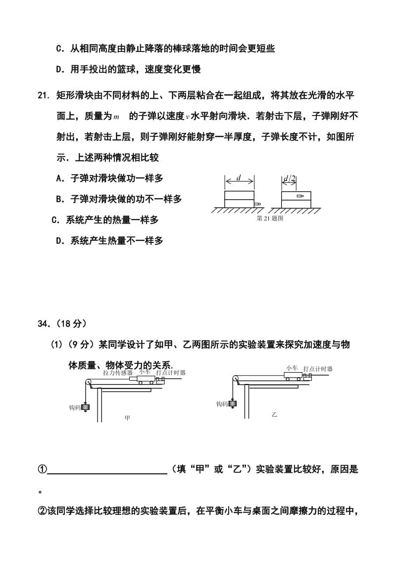 广东省惠州市高三第二次调研考试物理试题及答案.doc_第3页