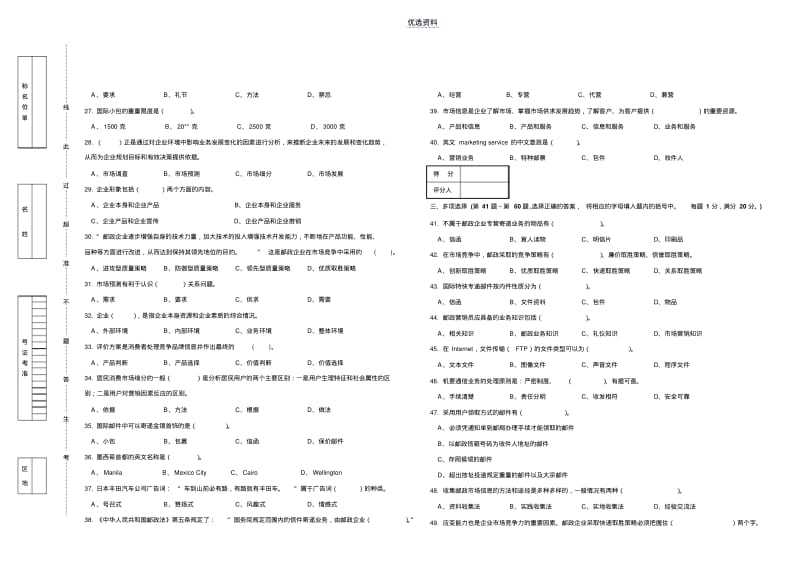 邮政业务营销员高级试卷正文.pdf_第2页