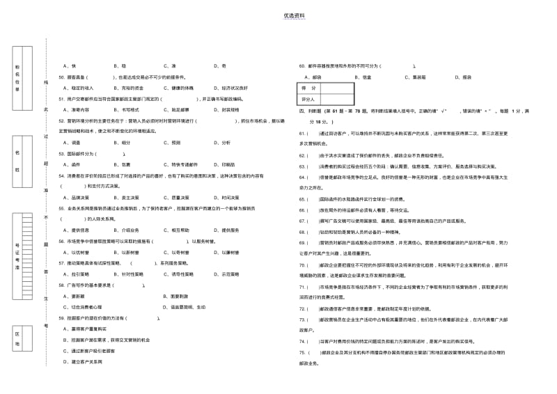 邮政业务营销员高级试卷正文.pdf_第3页