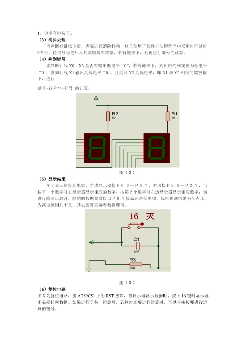 基于单片机的矩阵式键盘计数器设计--课程设计.doc_第3页