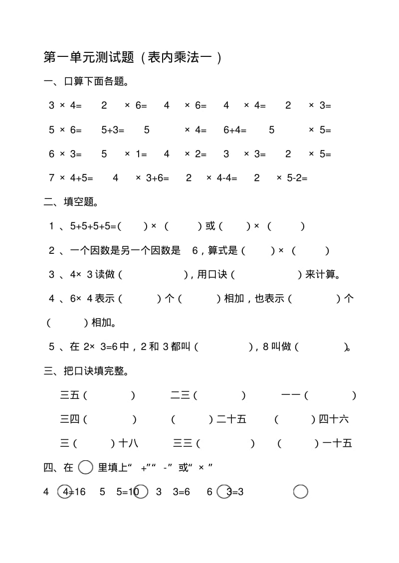 西师版二年级数学上册第一单元测试题(表内乘法一)精品资料.pdf_第1页