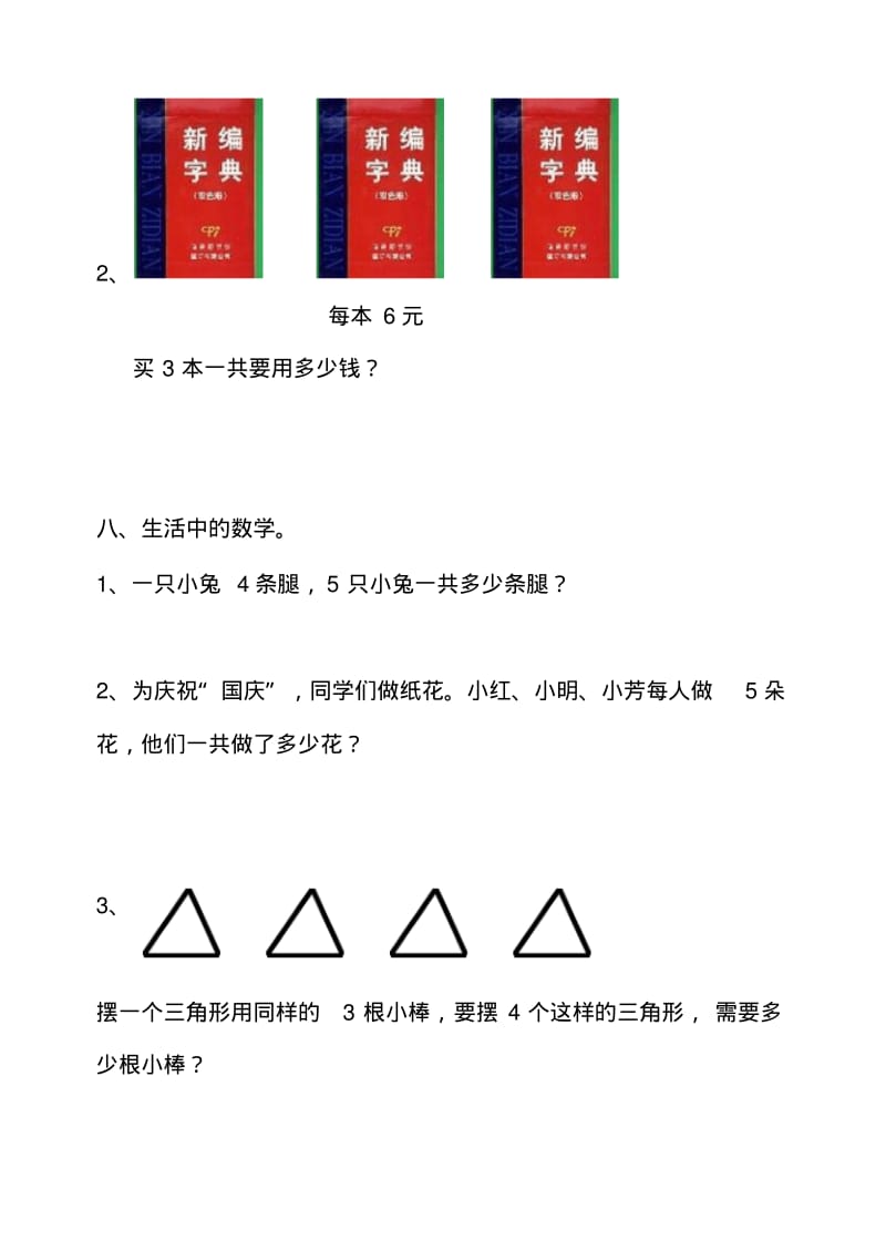 西师版二年级数学上册第一单元测试题(表内乘法一)精品资料.pdf_第3页