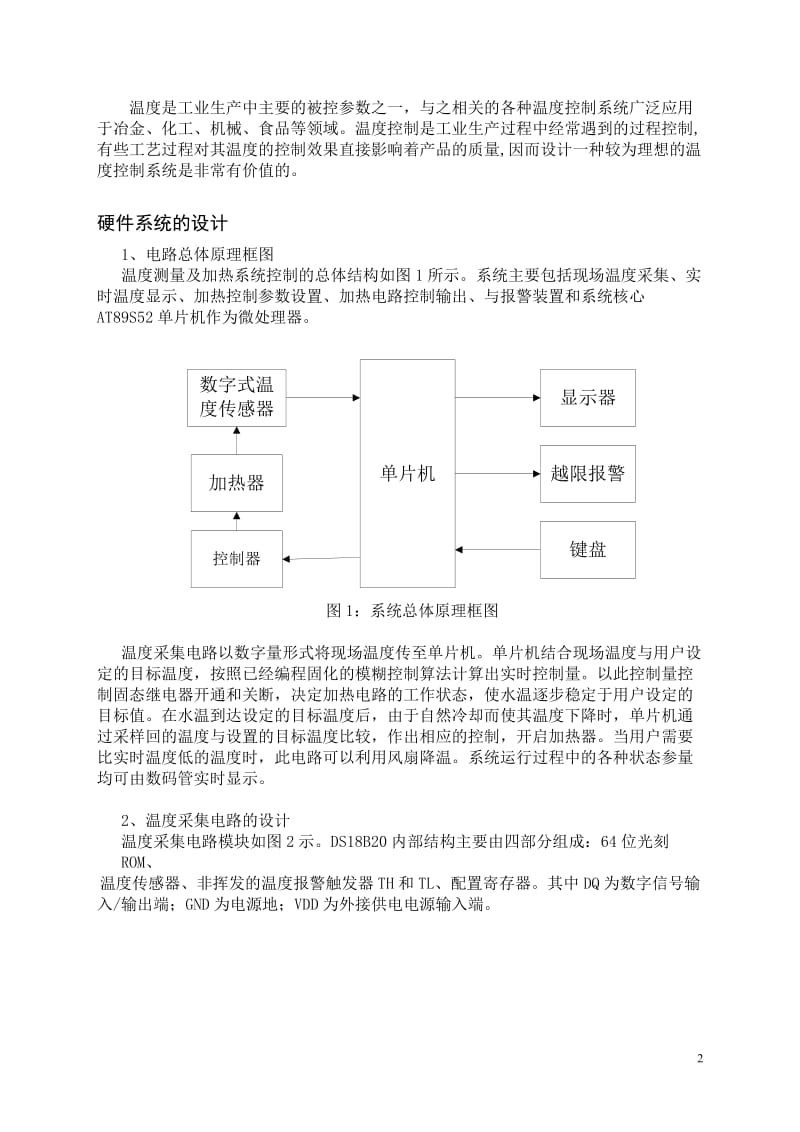 基于单片机的恒温控制系统.doc_第2页