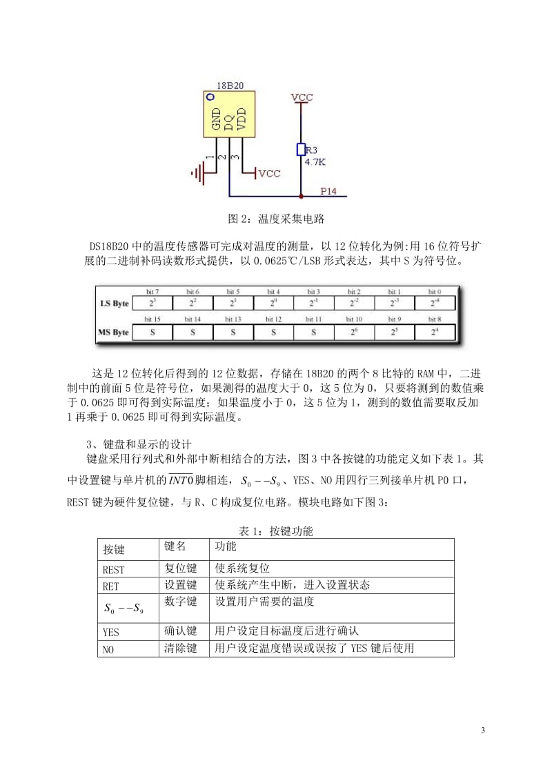 基于单片机的恒温控制系统.doc_第3页