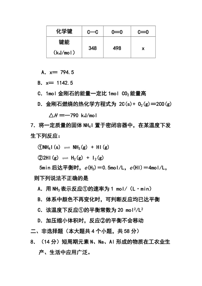 重庆市高级学生学业调研抽测试卷（第二次）化学试题及答案.doc_第3页