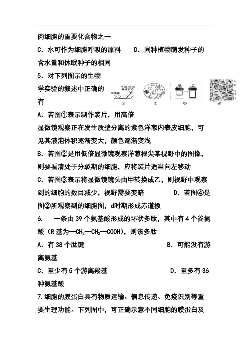 浙江省建人高复高三第一学期第二次月考生物试题及答案.doc_第2页