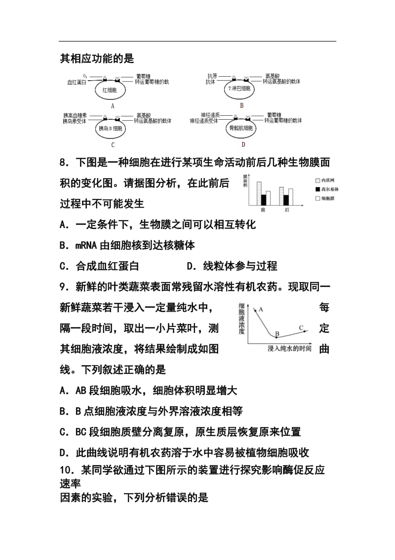 浙江省建人高复高三第一学期第二次月考生物试题及答案.doc_第3页