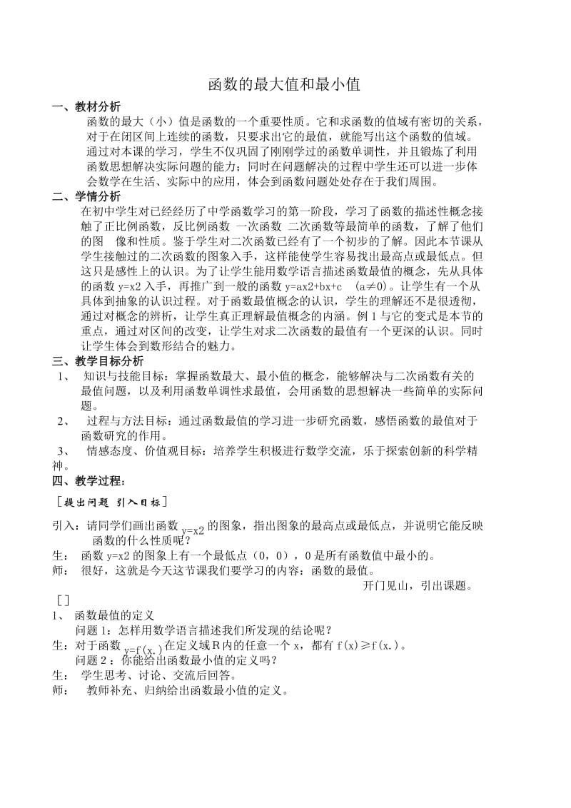 高中数学教学设计.doc_第1页